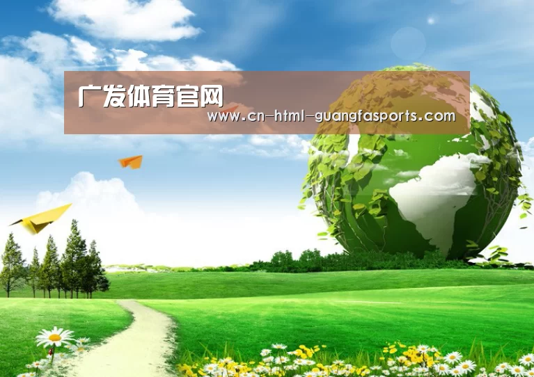 广发体育公司