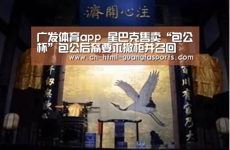广发体育app