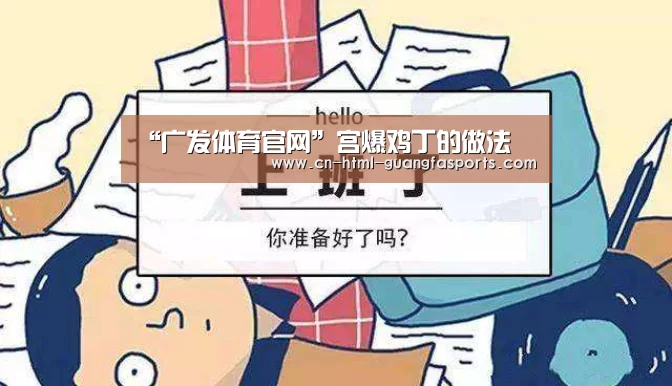 广发体育