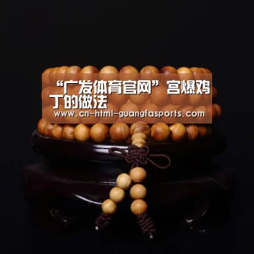 广发体育app
