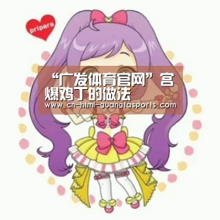 广发体育