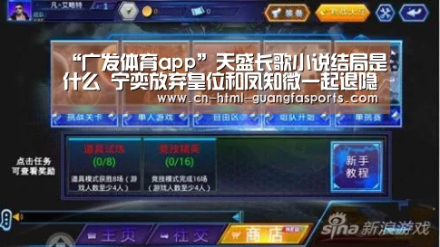 “广发体育app”天盛长歌小说结局是什么 宁奕放弃皇位和凤知微一起退隐(图2) 广发体育官网